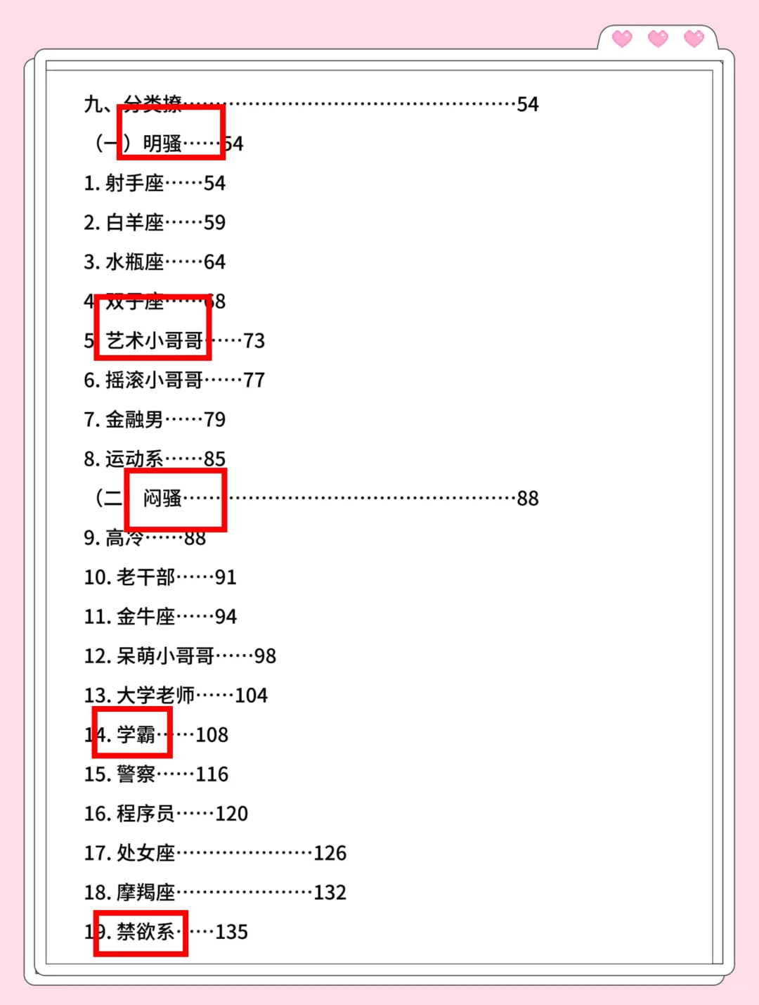 戏 crush 高能话术大公开