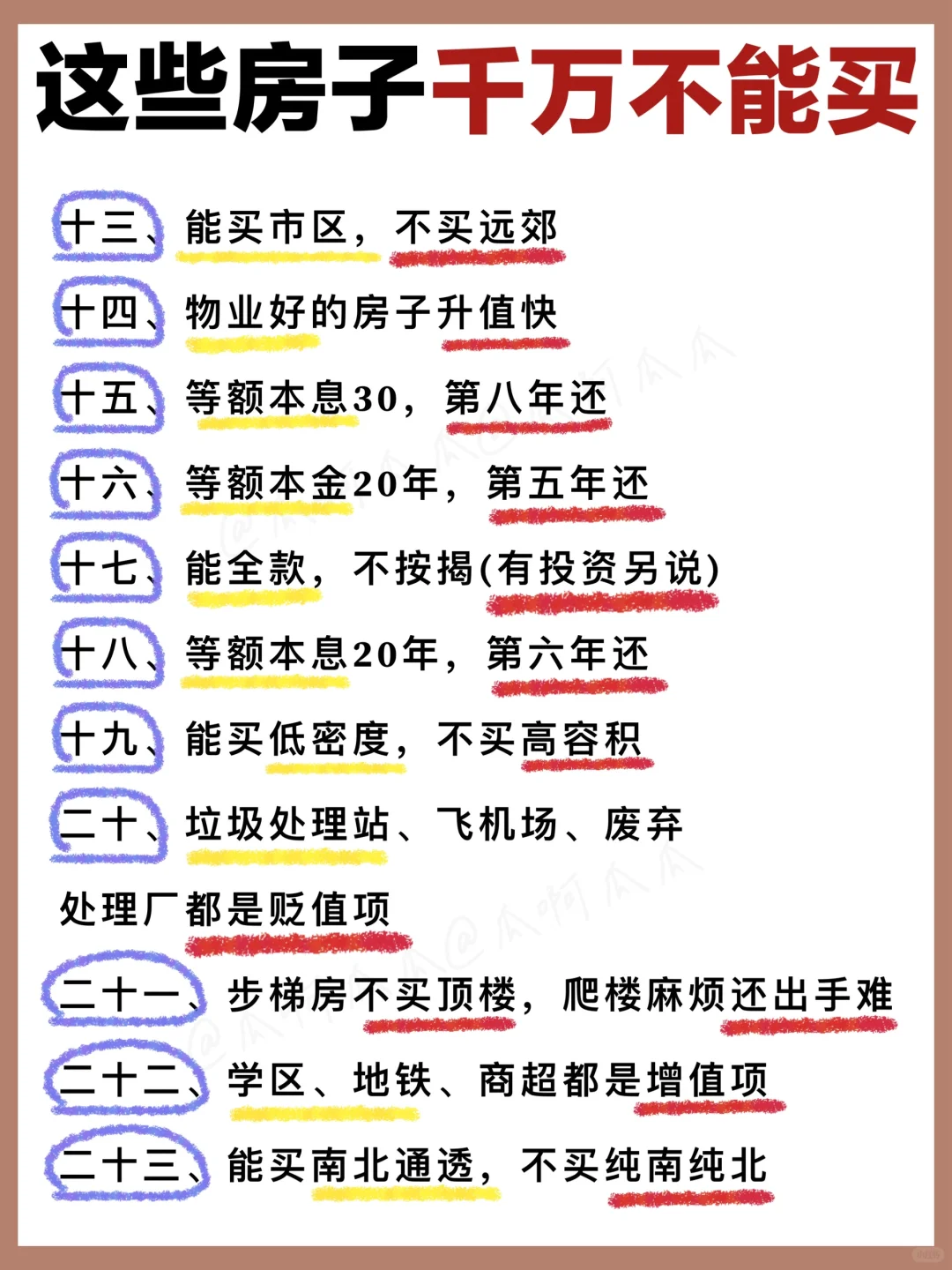 过来人的惨痛教训💔这些房子千万不能买啊❗️