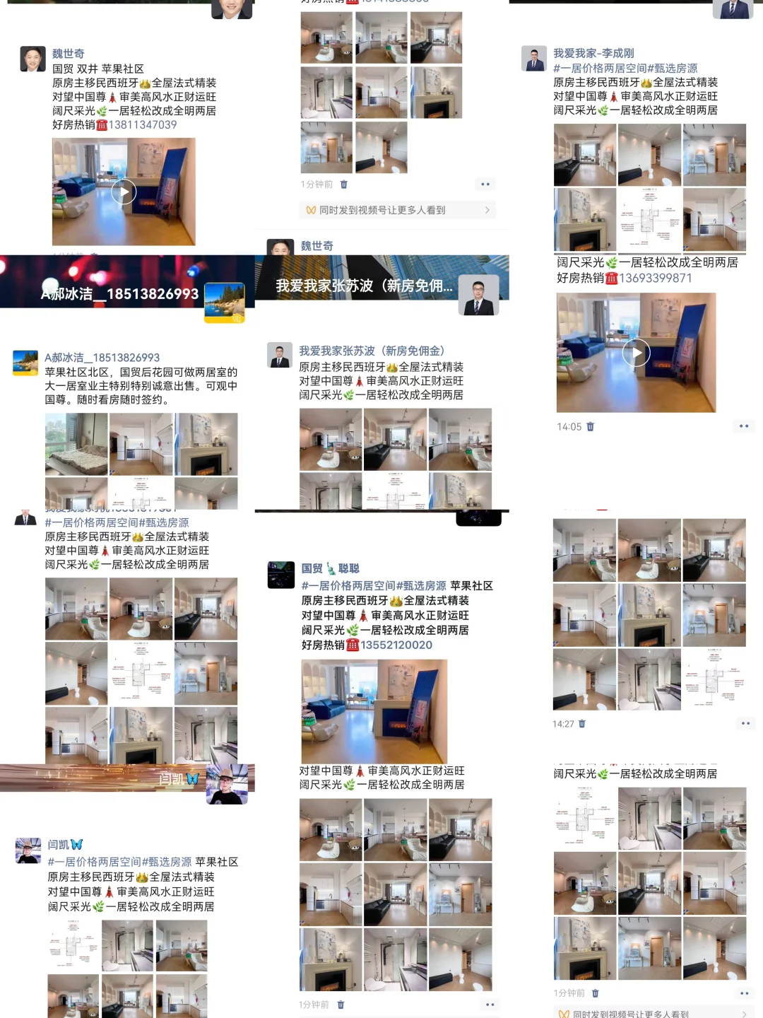 被中介耽误4个月后，终于把北京四套房卖了