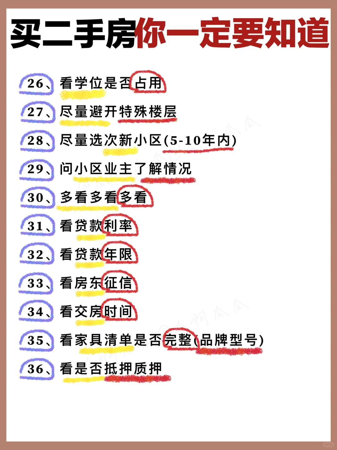 过来人的惨痛教训💔这些房子千万不能买啊❗️
