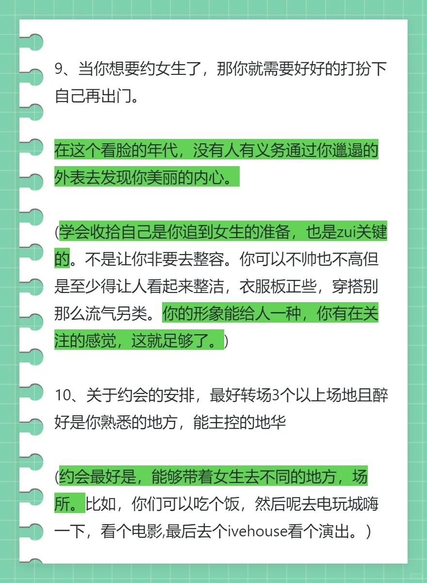 主动但不舔的12个追女生技巧