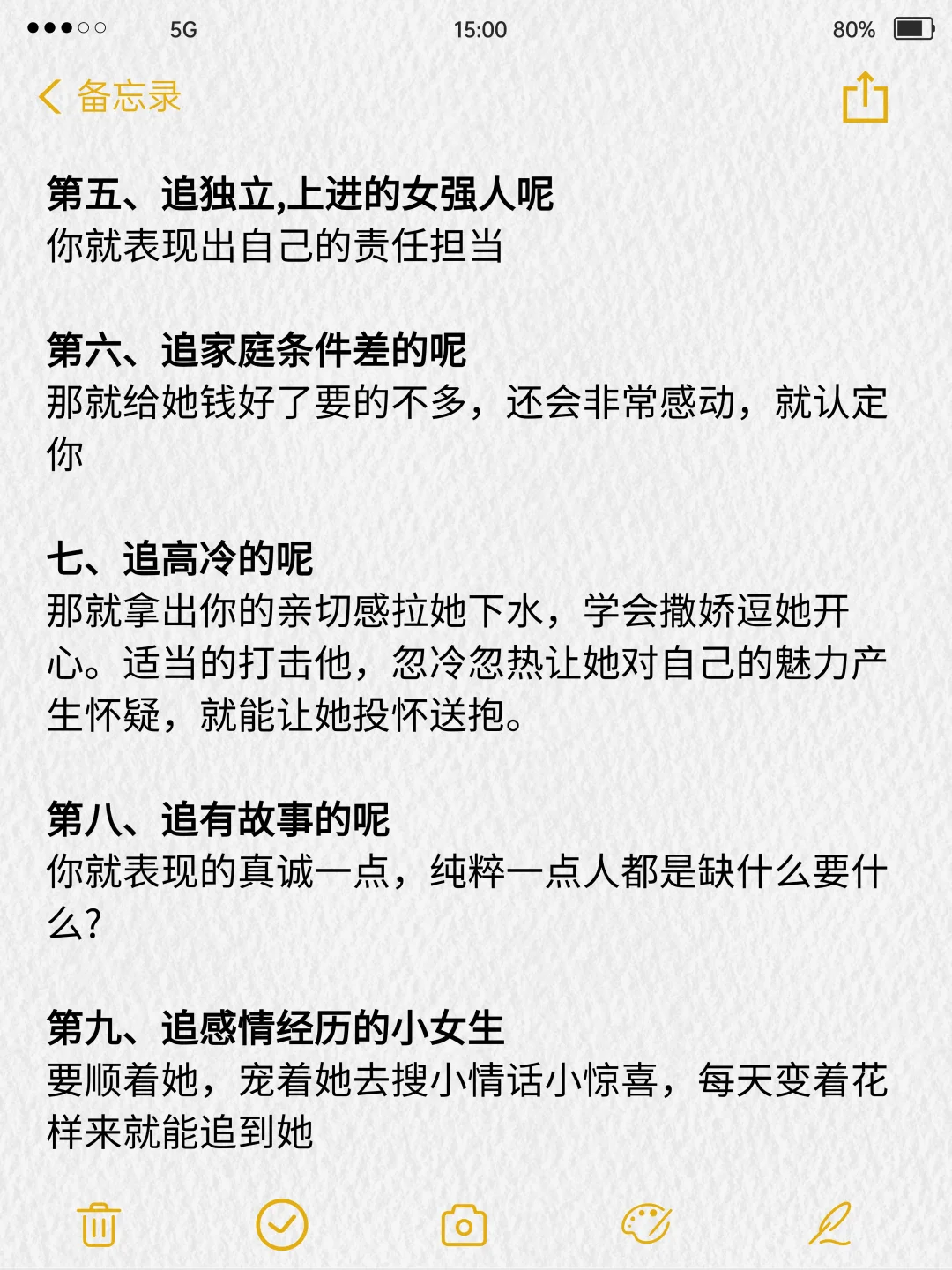 泡妞一定要胆子大！！