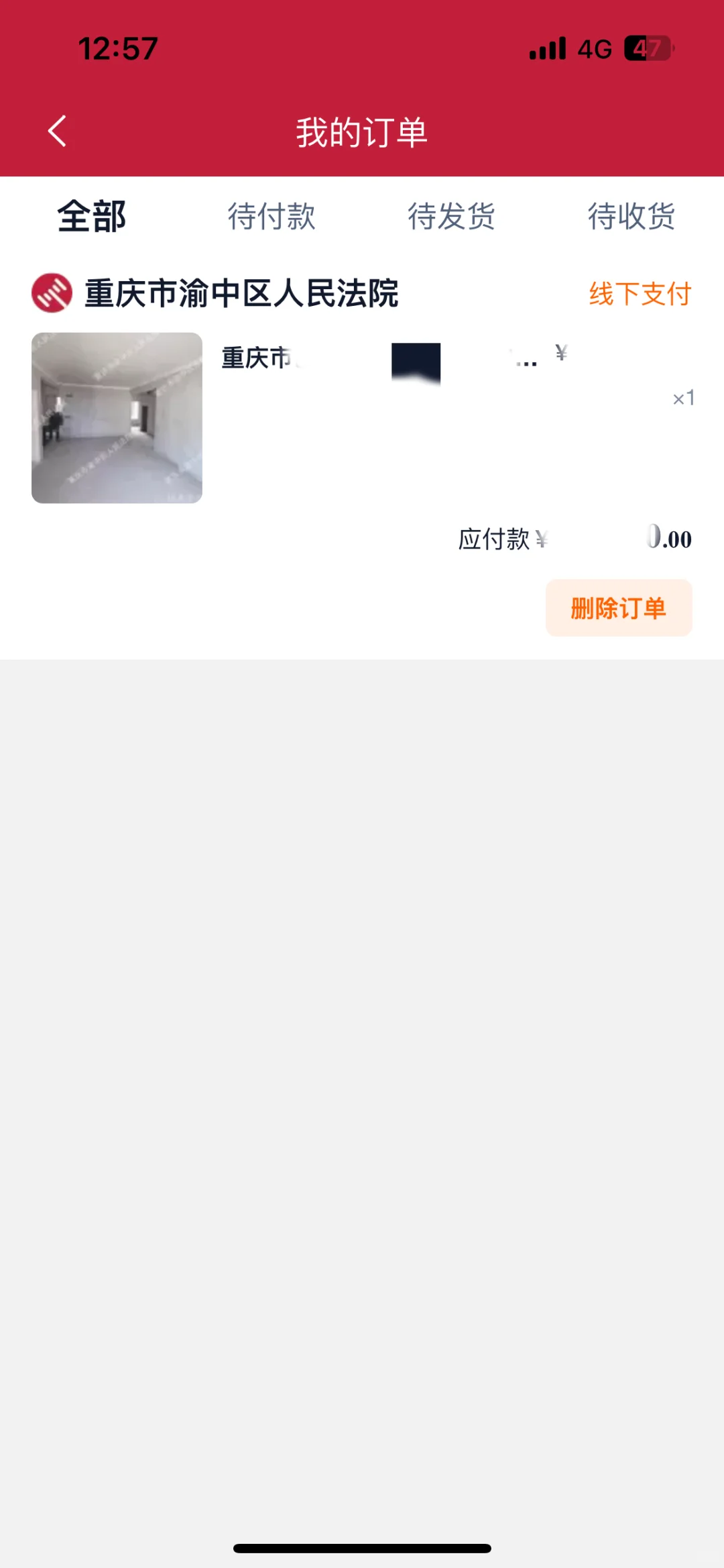 新手小白，无证法拍房用时一个月，拿到房本了
