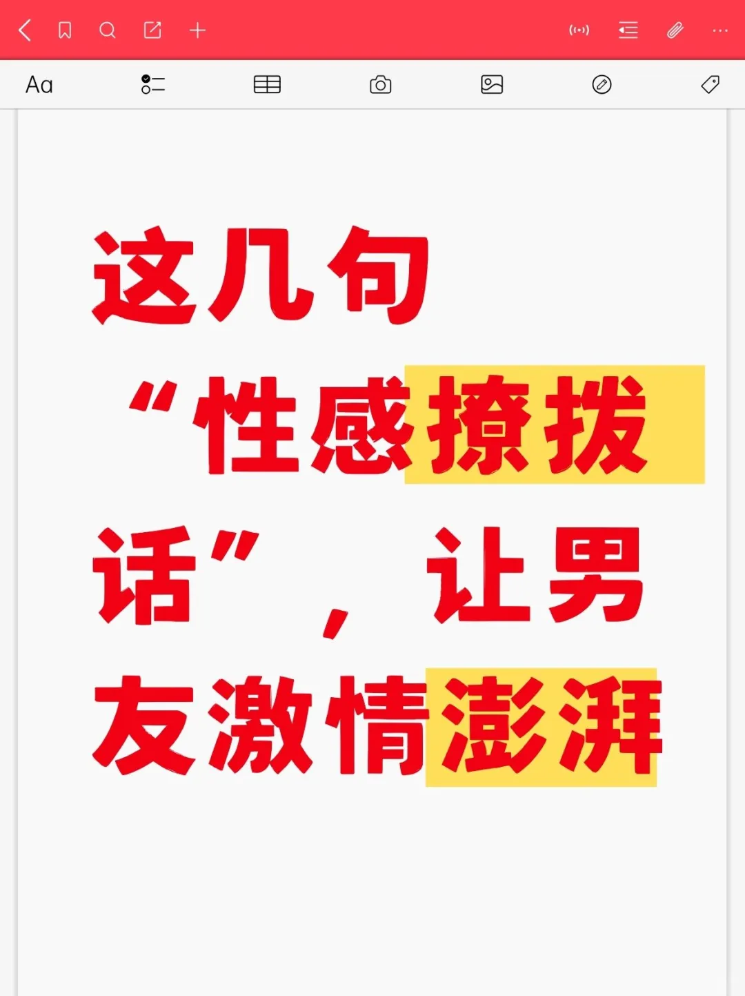 这几句 “性感撩拨话”，让男友激情澎湃