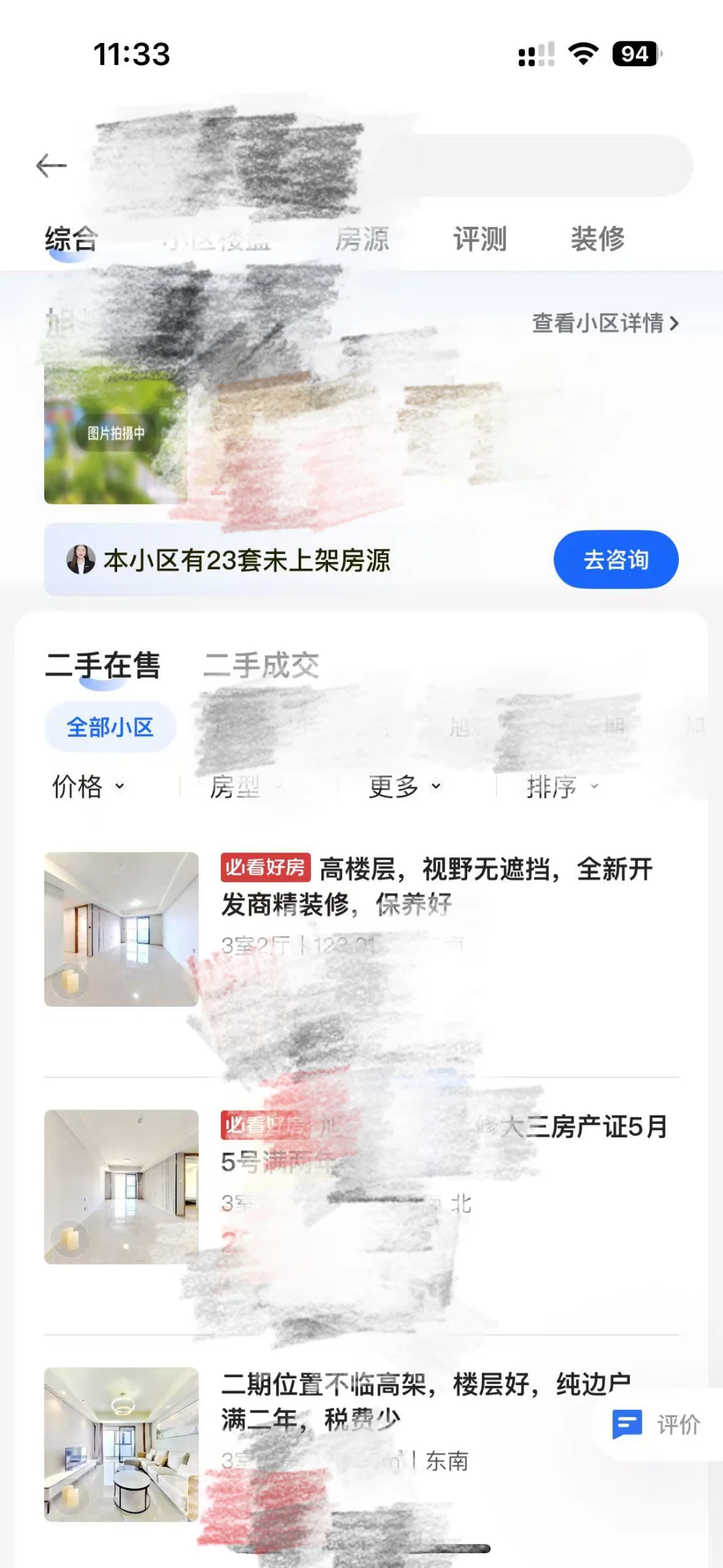 卖房成功！从此旧房是故事，新房是期待🎉