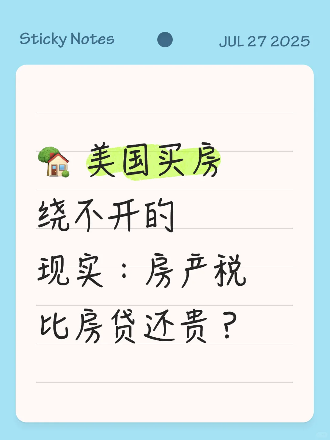 🏡美国买房绕不开的现实：房产税比房贷还贵？