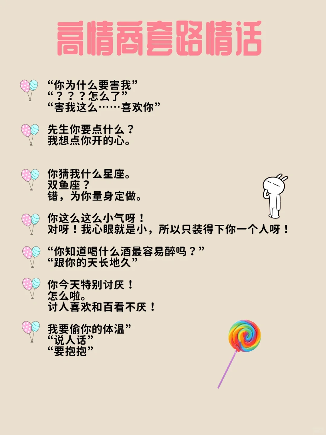 撩妹情话大全☘️聊天弹药库✅小哥哥们撩起来