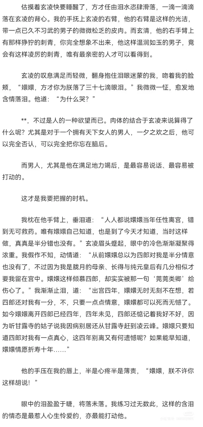 难怪皇上在甘露寺把持不住了……