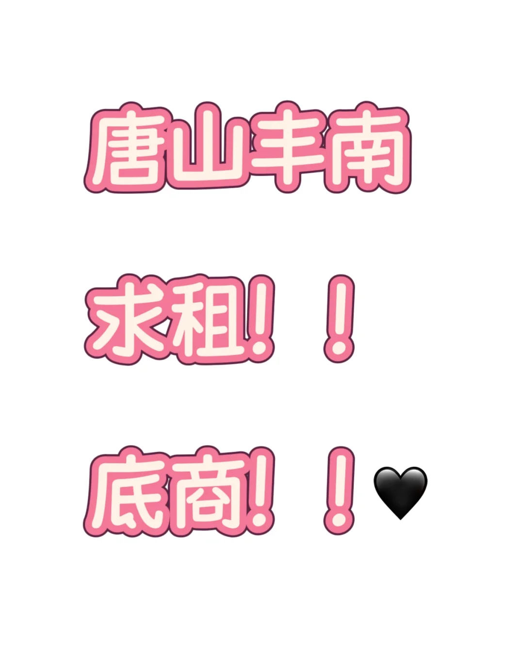 在唐山丰南筹备开一家正宗成都串串！
