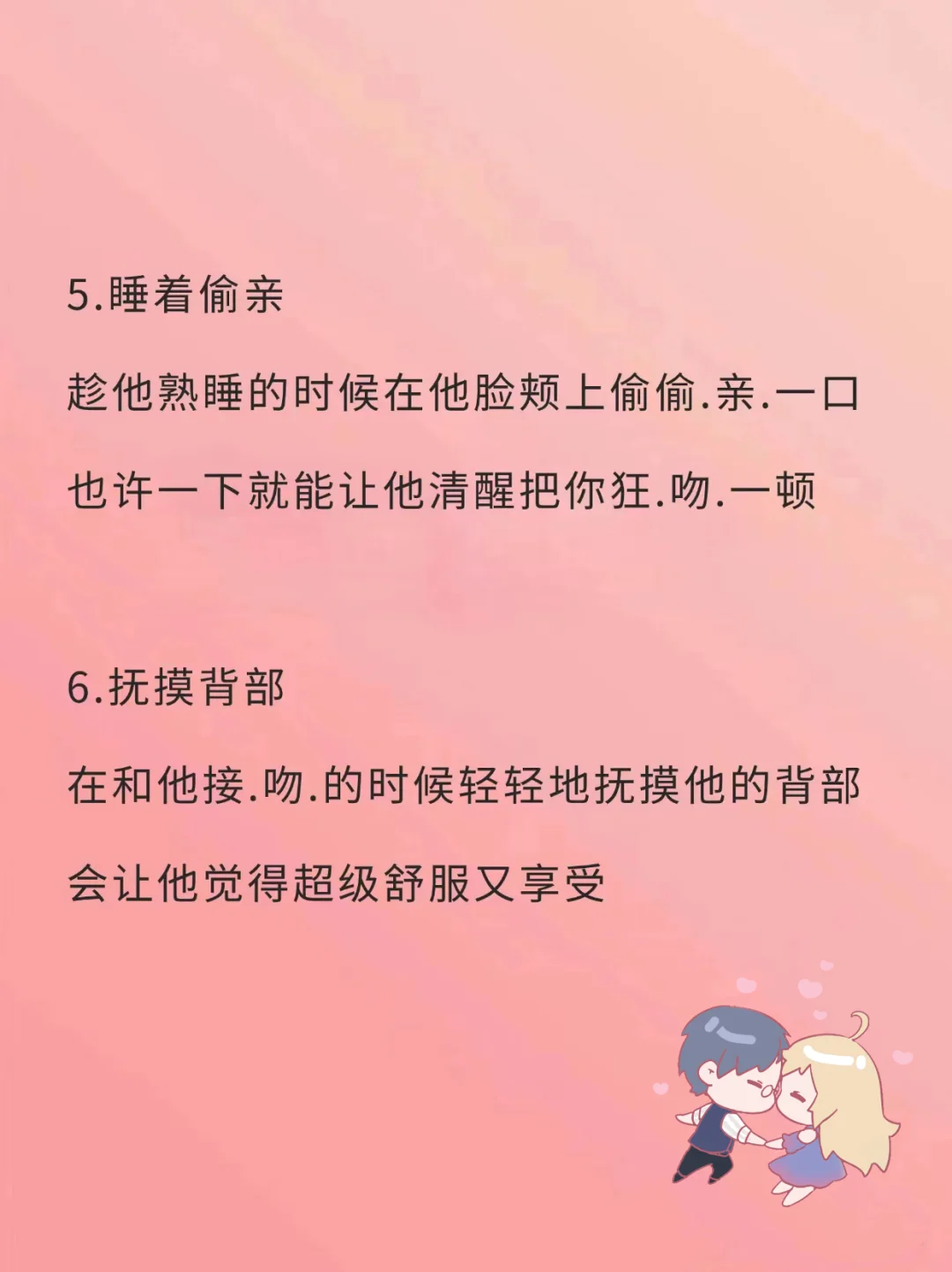拿捏男朋友的亲亲小动作