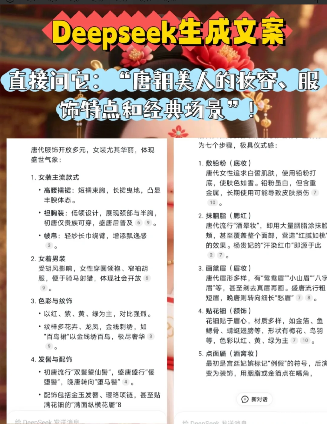 教你一键制作大唐胖美人AI视频