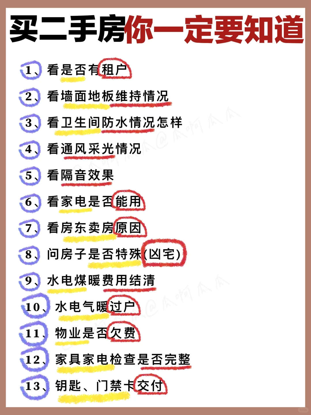 过来人的惨痛教训💔这些房子千万不能买啊❗️