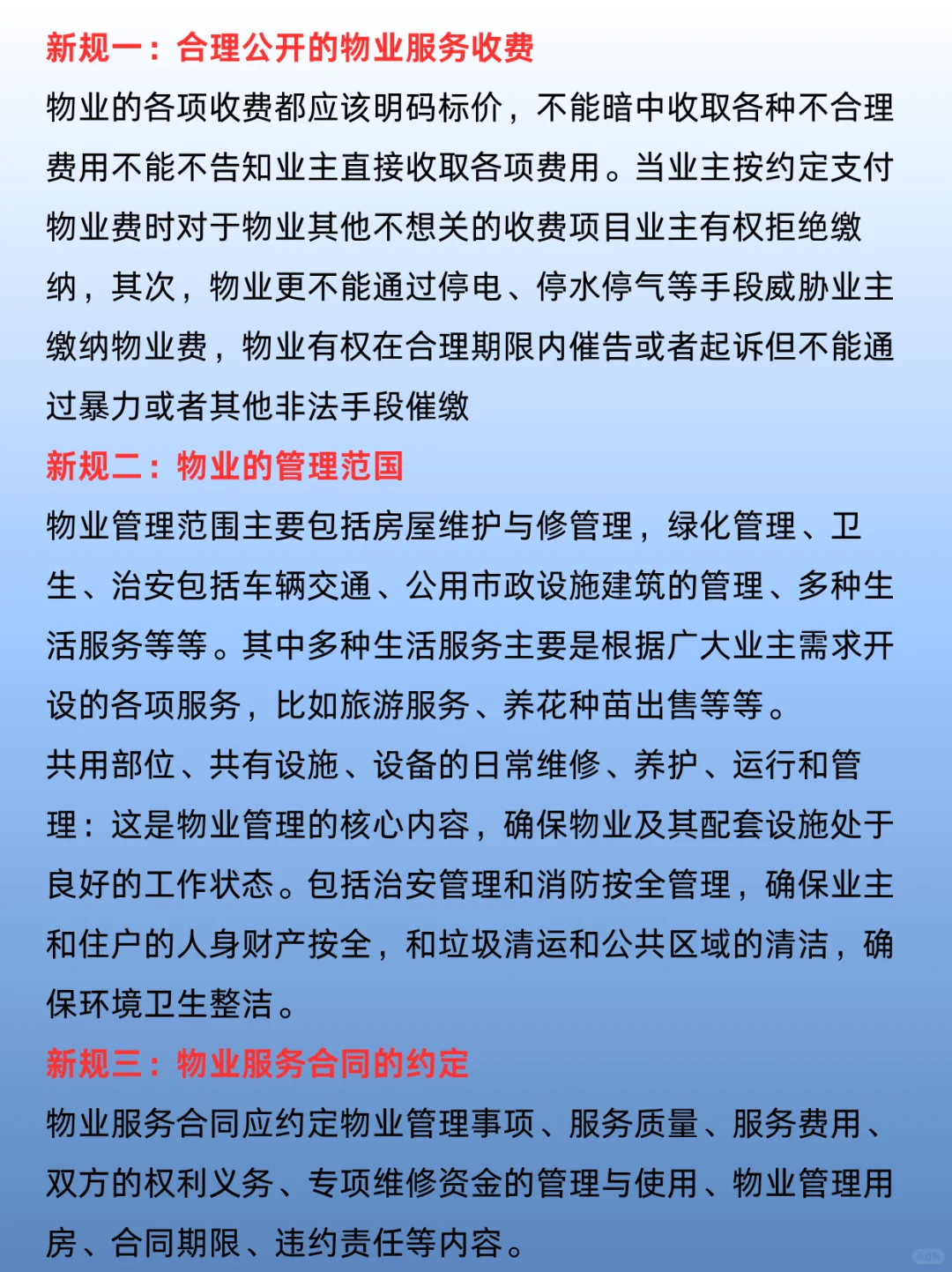 物业好日子到头了🔥7.22新规正式实施🔥
