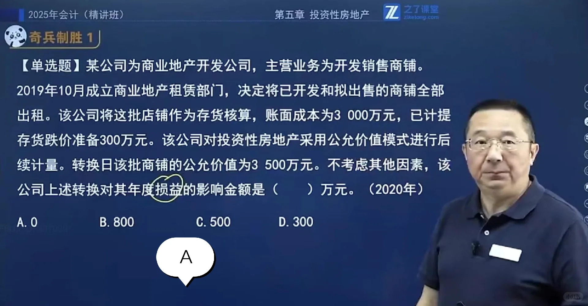 注会投资性房地产押题，99%要考！