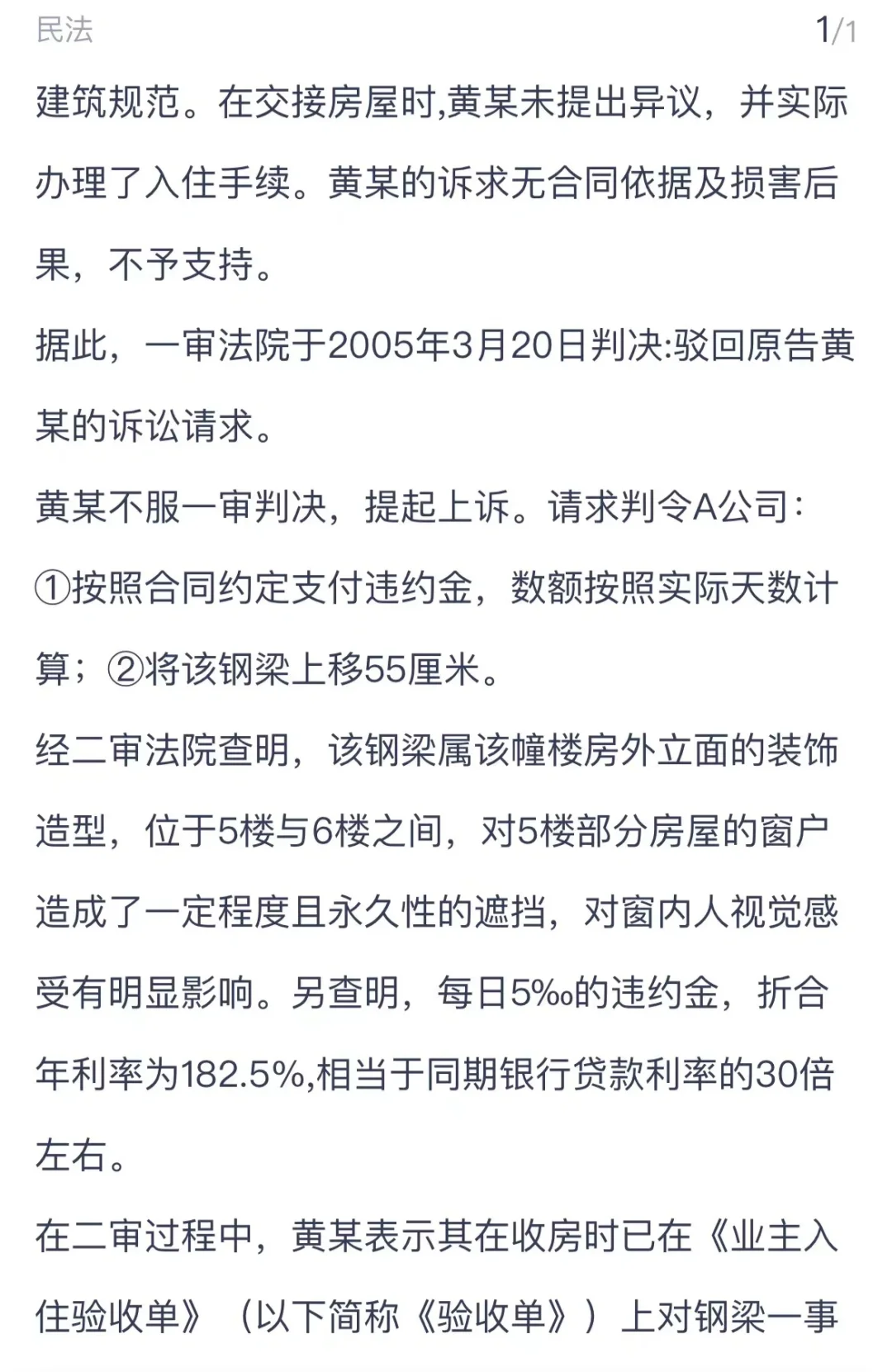 法考主观案例27-2.民法13-房屋买卖纠纷案