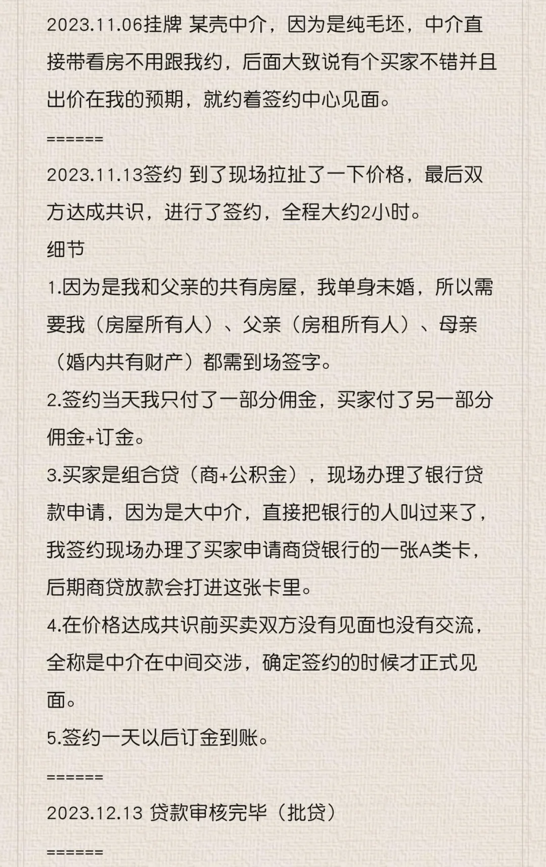 89年单身女历经四个月进行了房屋买卖置换