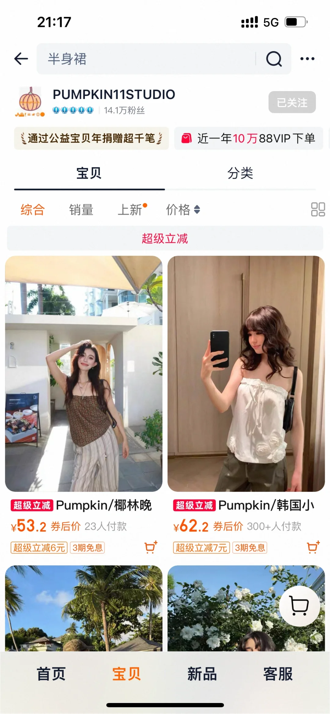 《一般人不告诉的9⃣️家辣妹抹胸上衣穿搭》