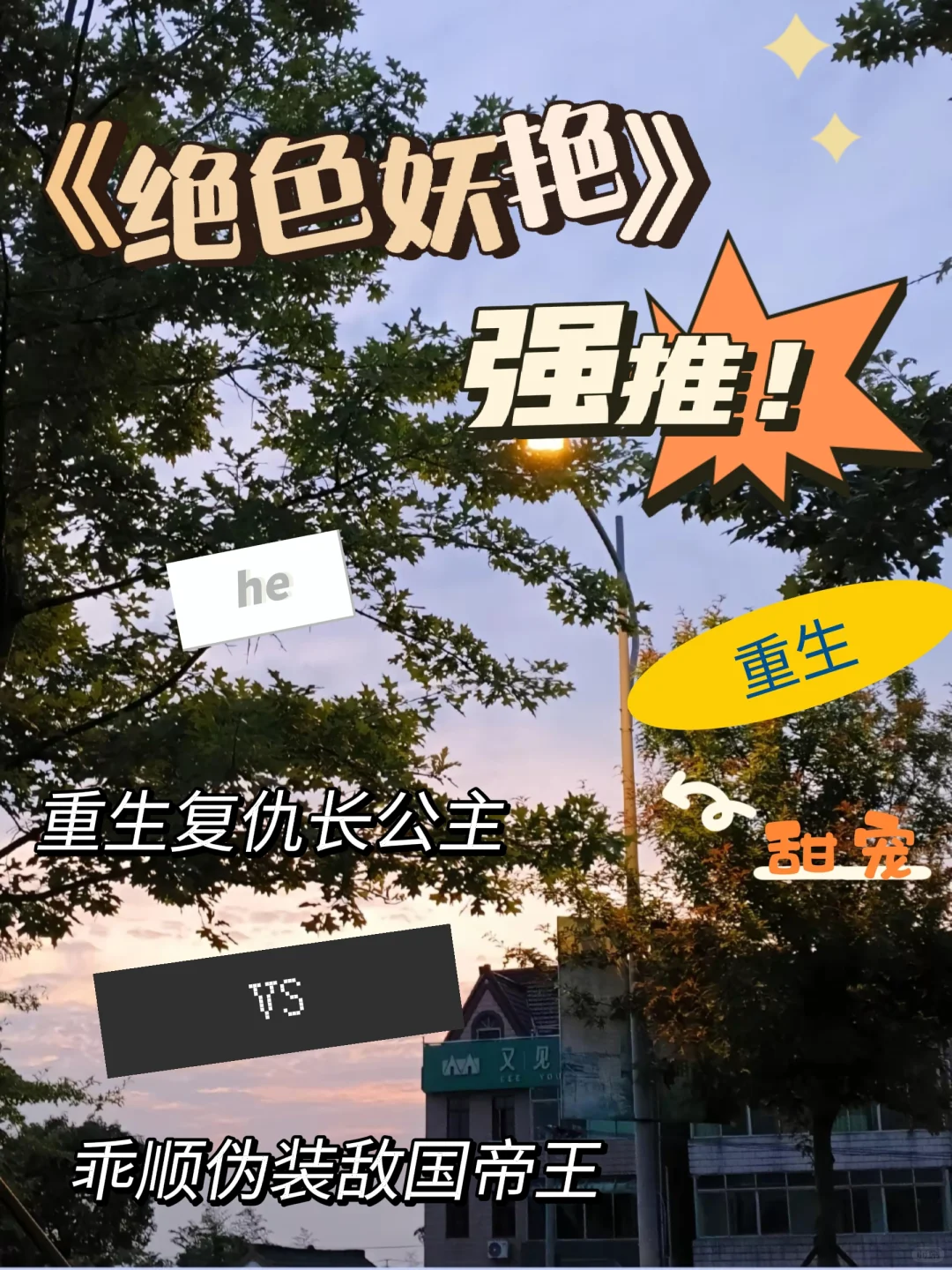 《绝色妖艳》