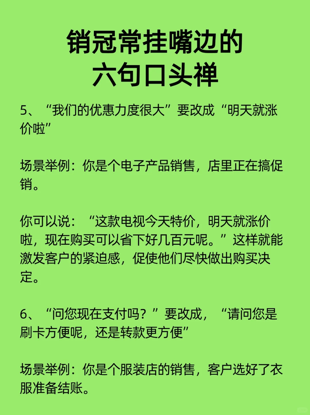 销冠常挂嘴边的口头禅