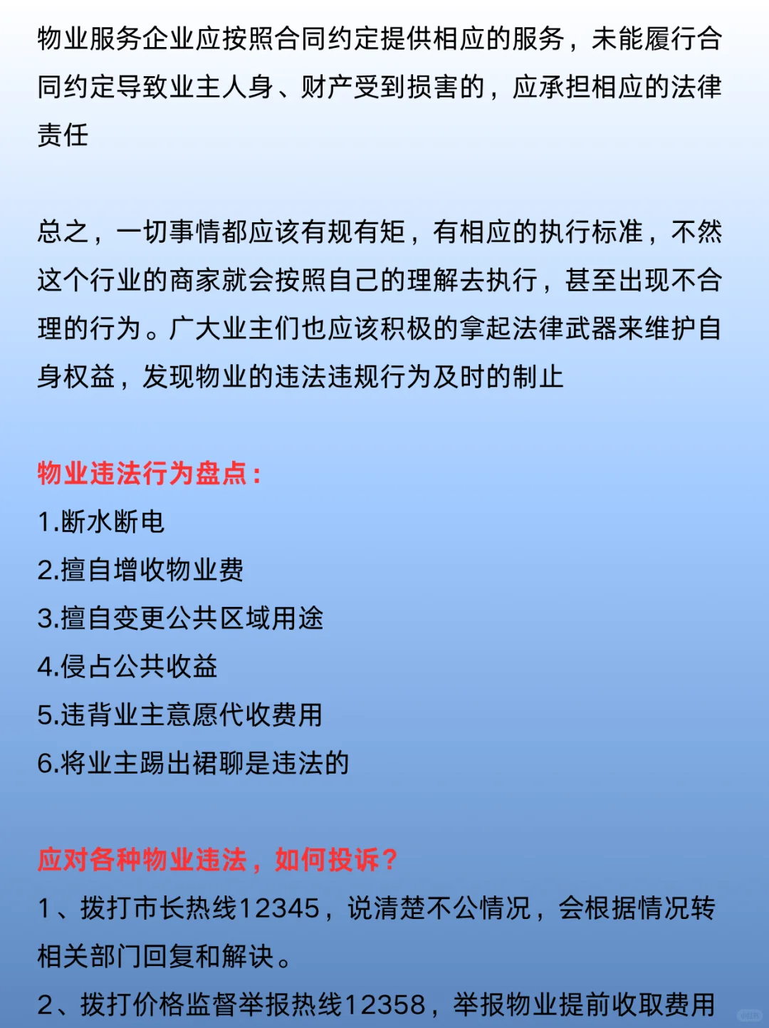 物业好日子到头了🔥7.22新规正式实施🔥