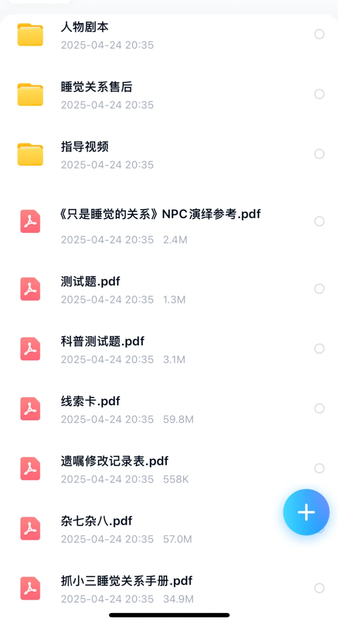 8️⃣人电子剧本杀《抓小三只是睡觉的关系》