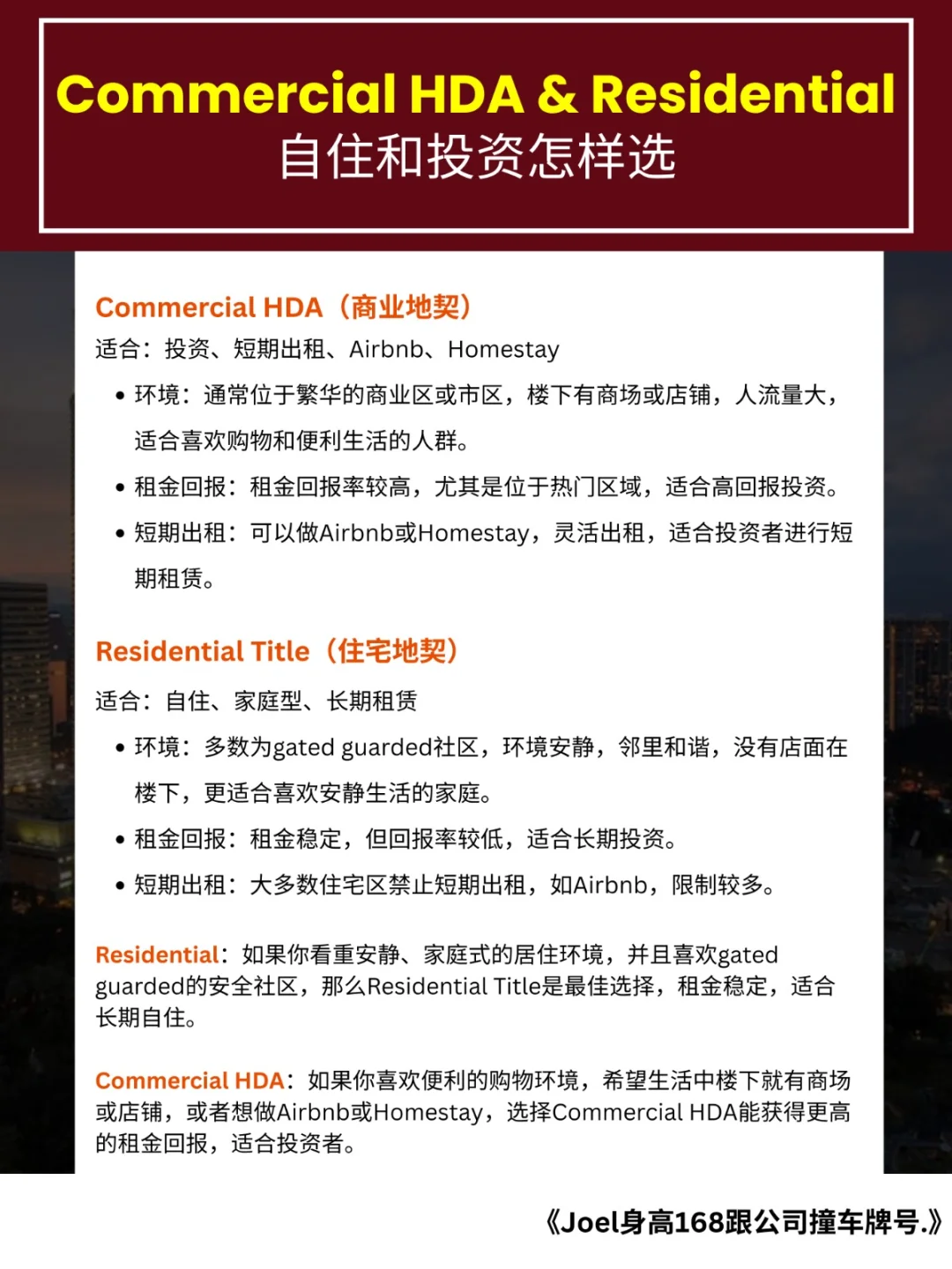 📌 买房前一定要懂！这个两个Title的分别