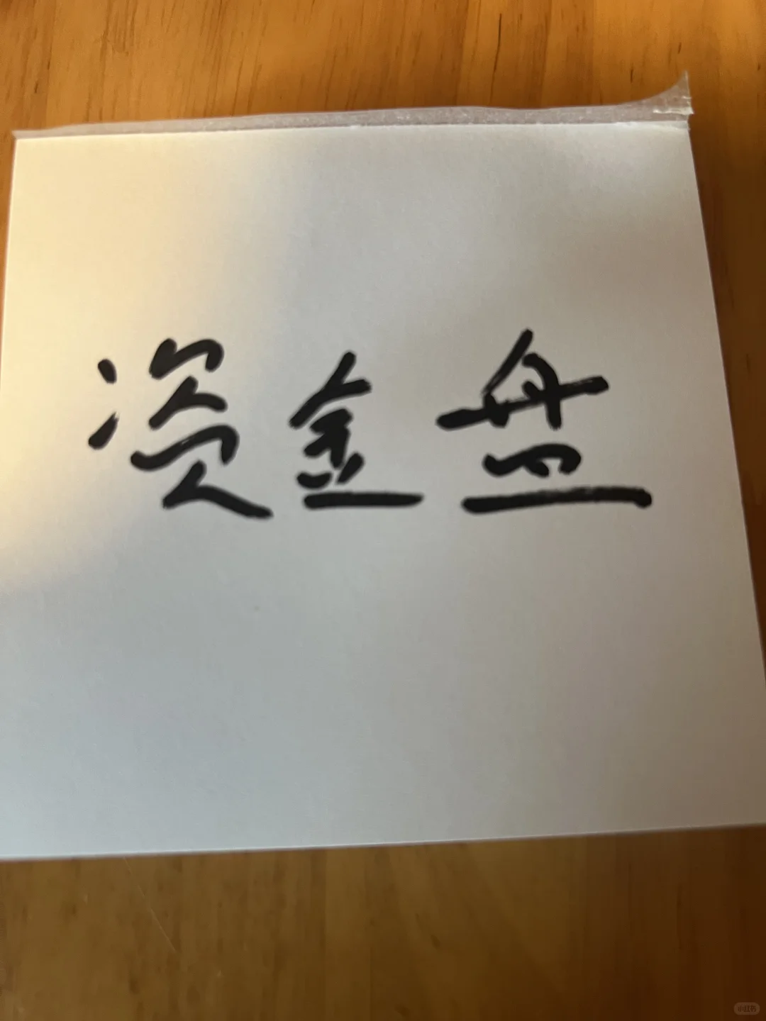 资金盘最稳妥的做法