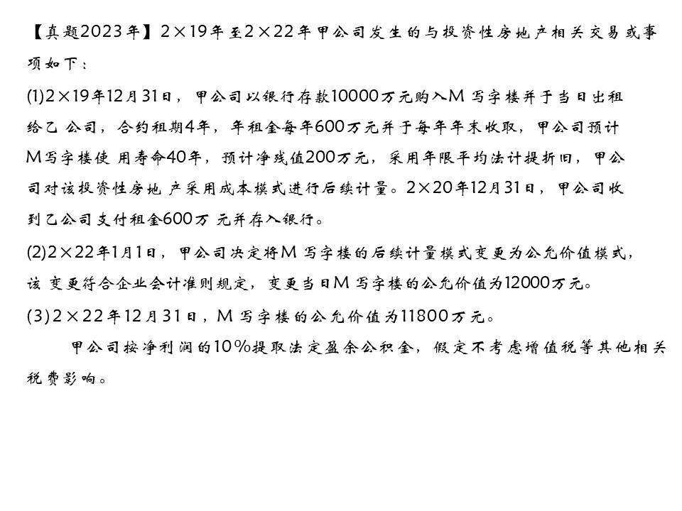 中级会计实务-投资性房地产（二）