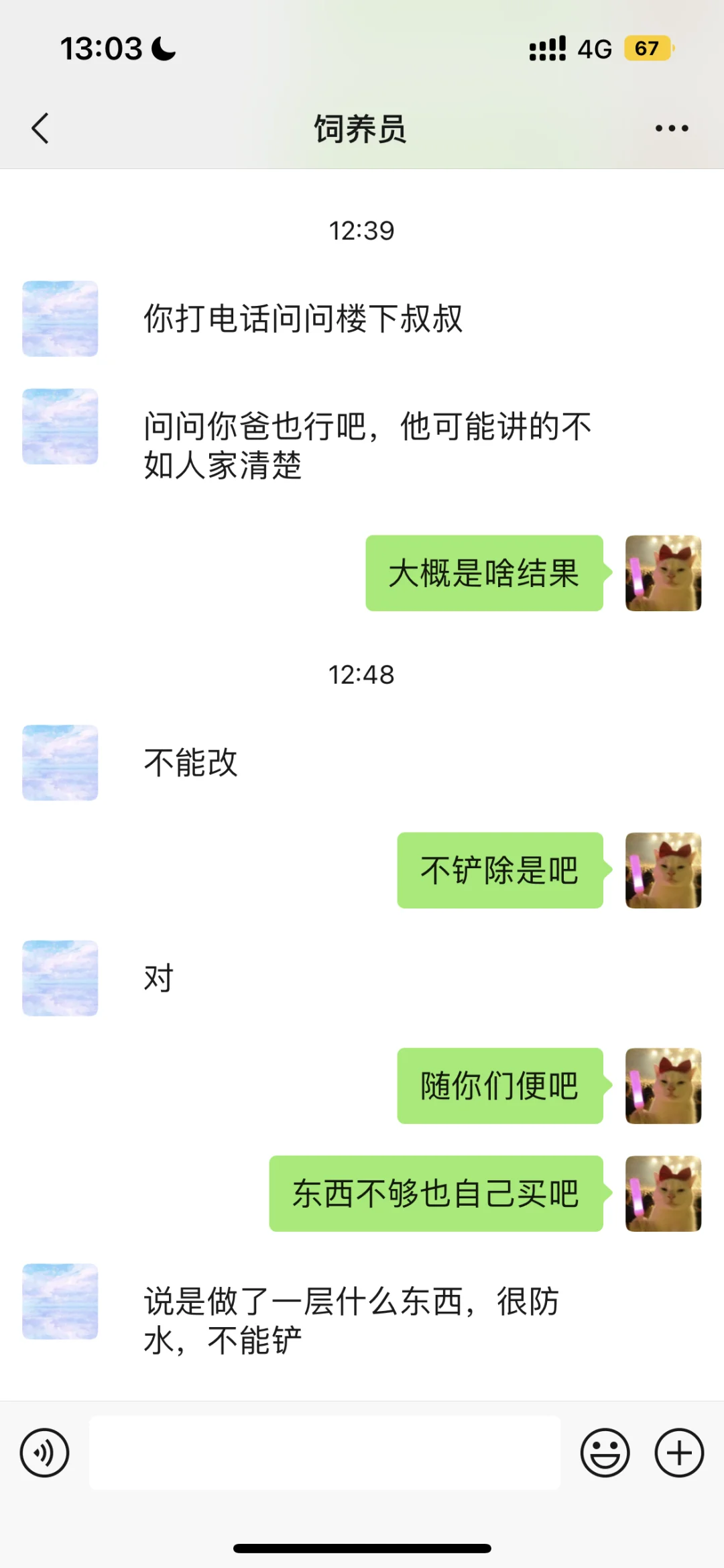 真的有人装修不铲开发商防水吗