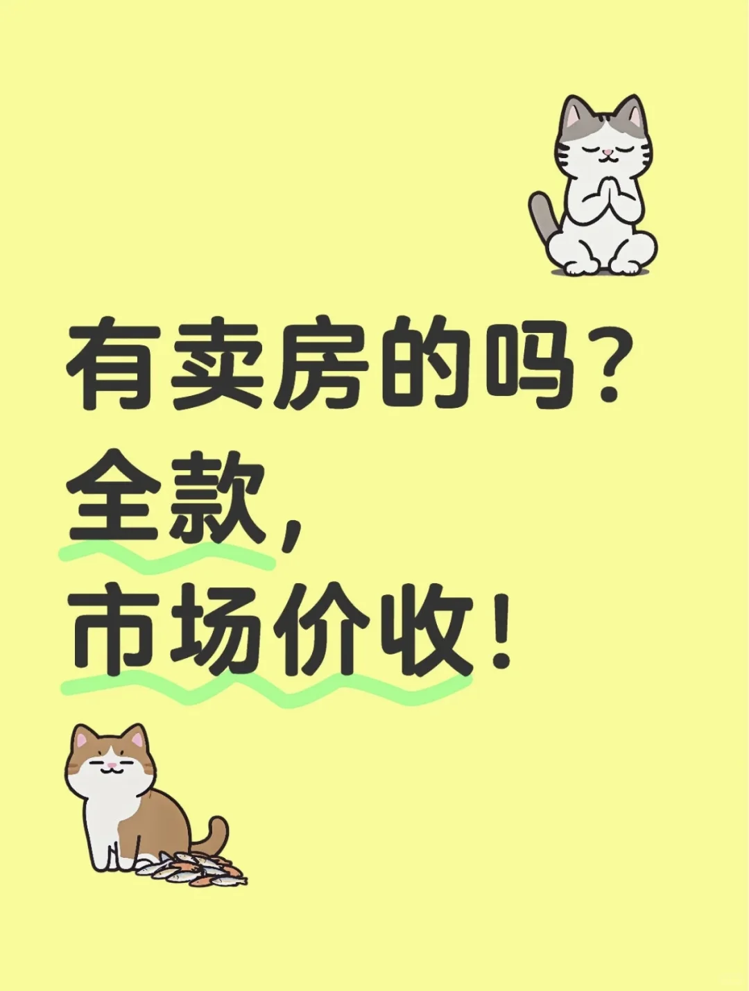 顺手帮卖个楼吧！