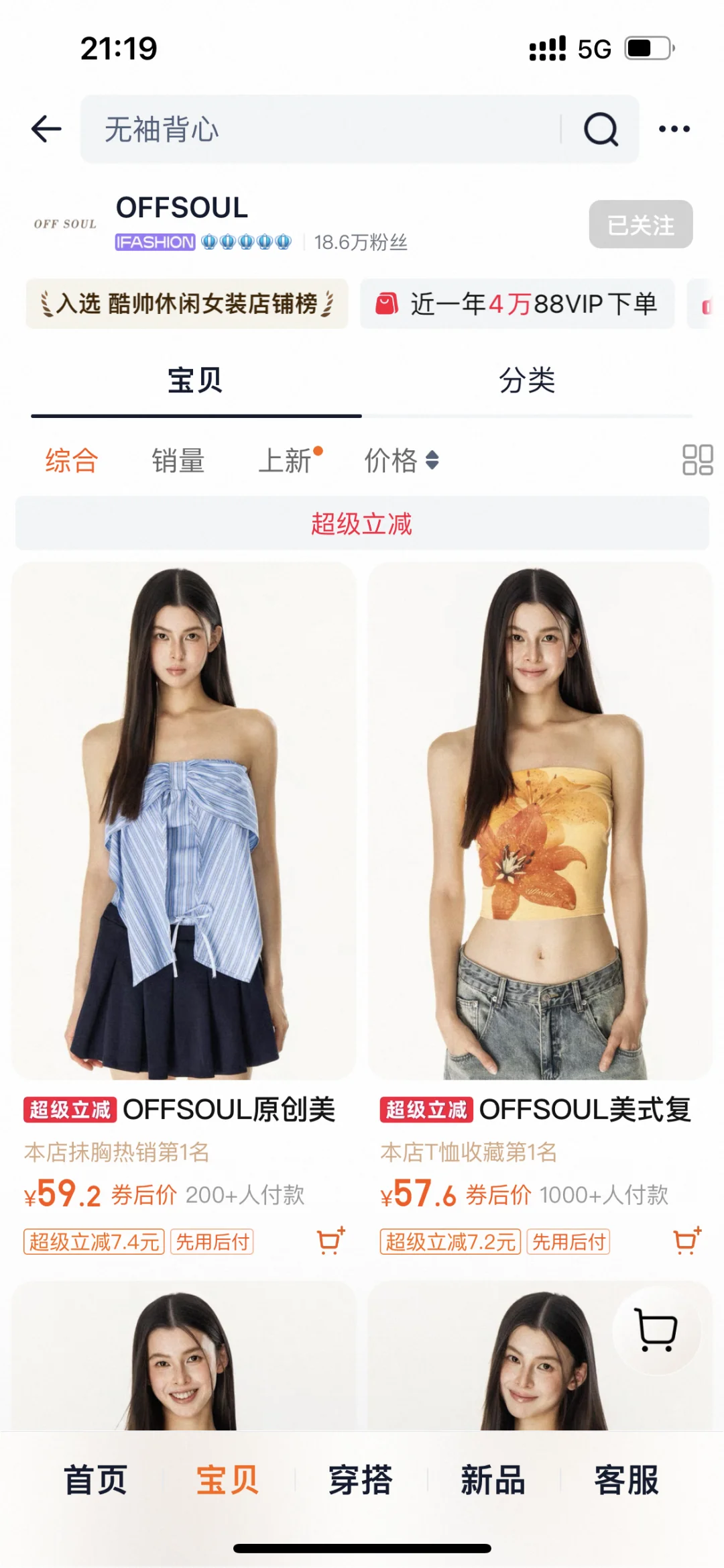 《一般人不告诉的9⃣️家辣妹抹胸上衣穿搭》
