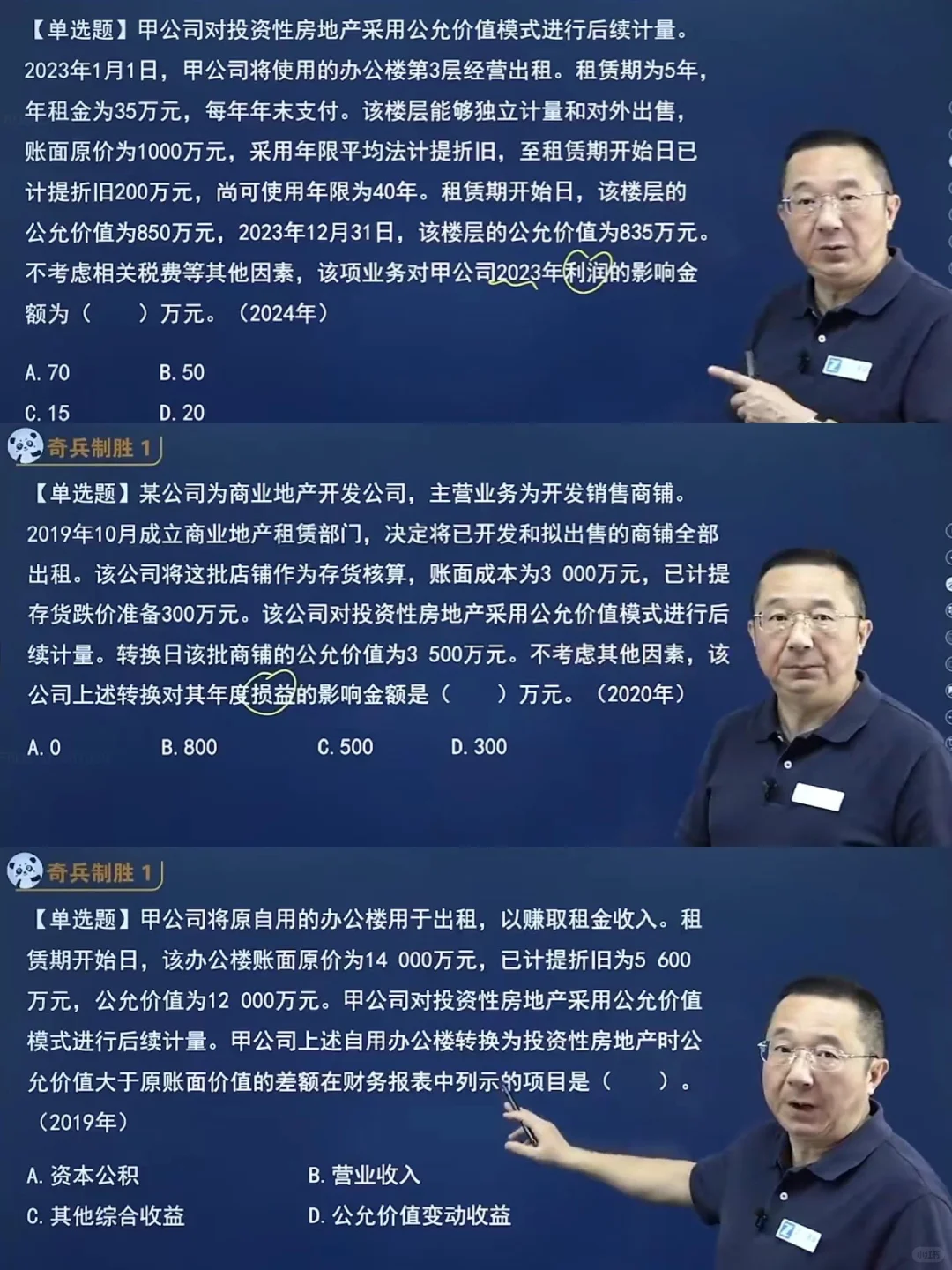 注会投资性房地产押题，99%要考！