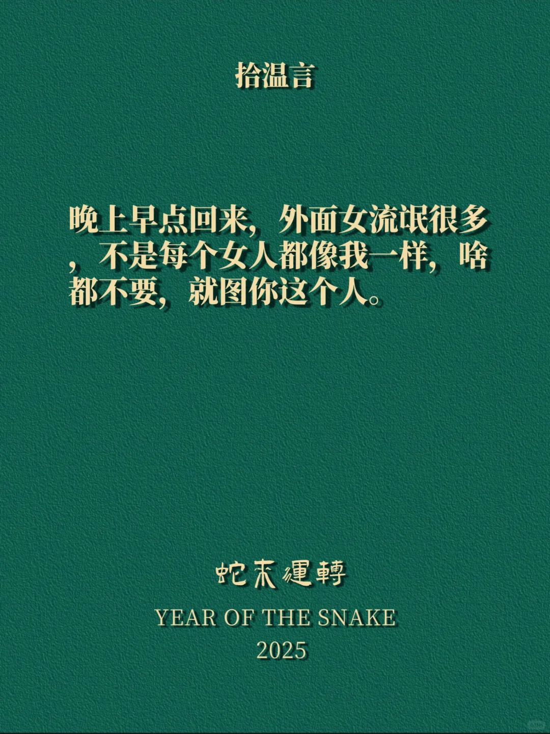 “老婆会撒娇，老公魂在飘”