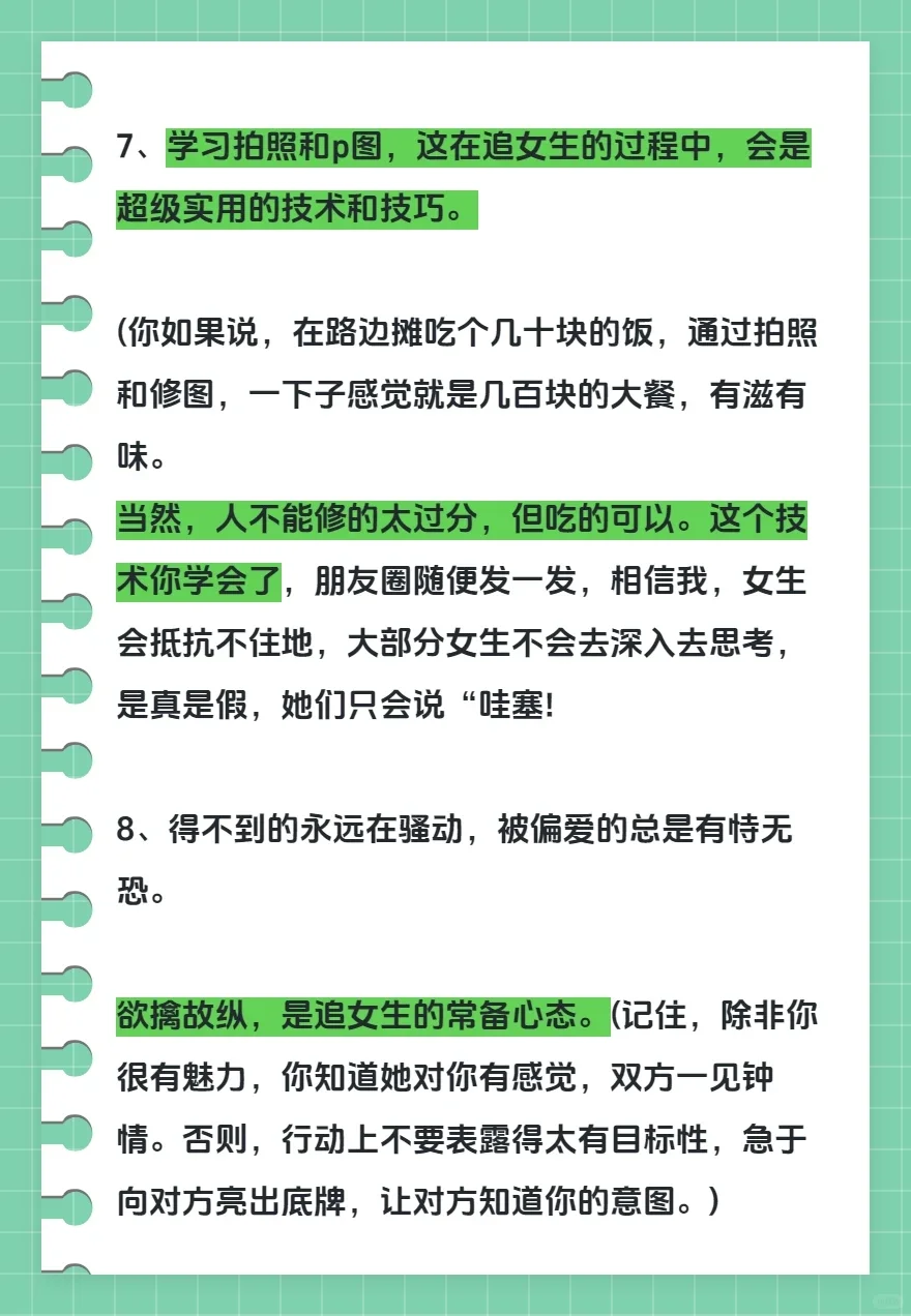 主动但不舔的12个追女生技巧