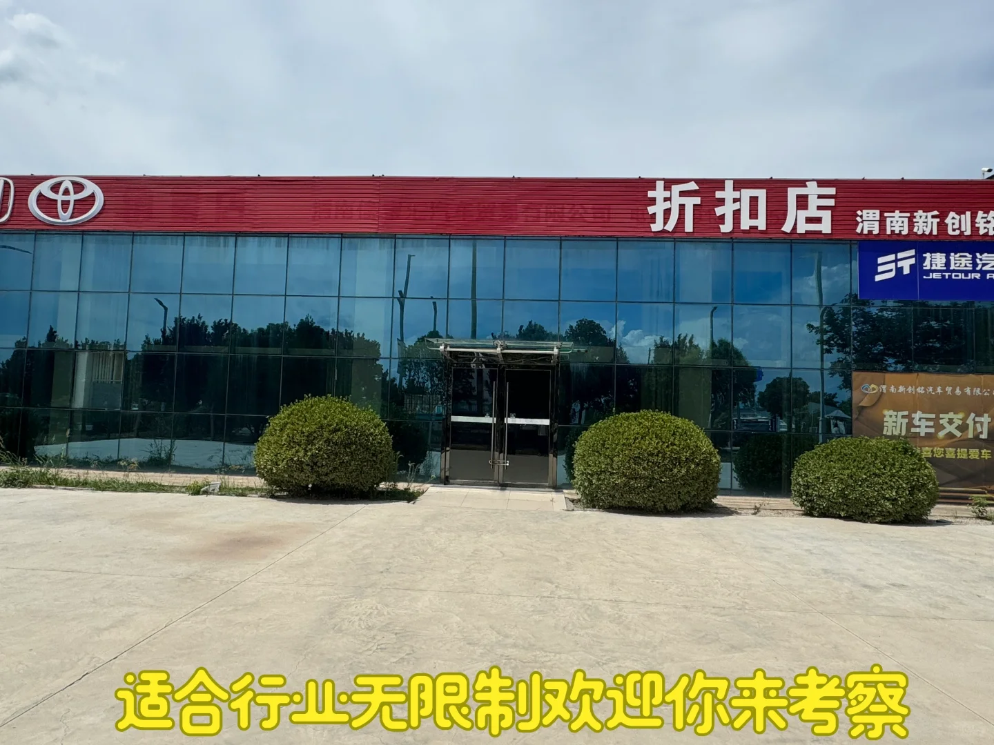 陕西省渭南市临渭区400平商铺77亩地招租啦