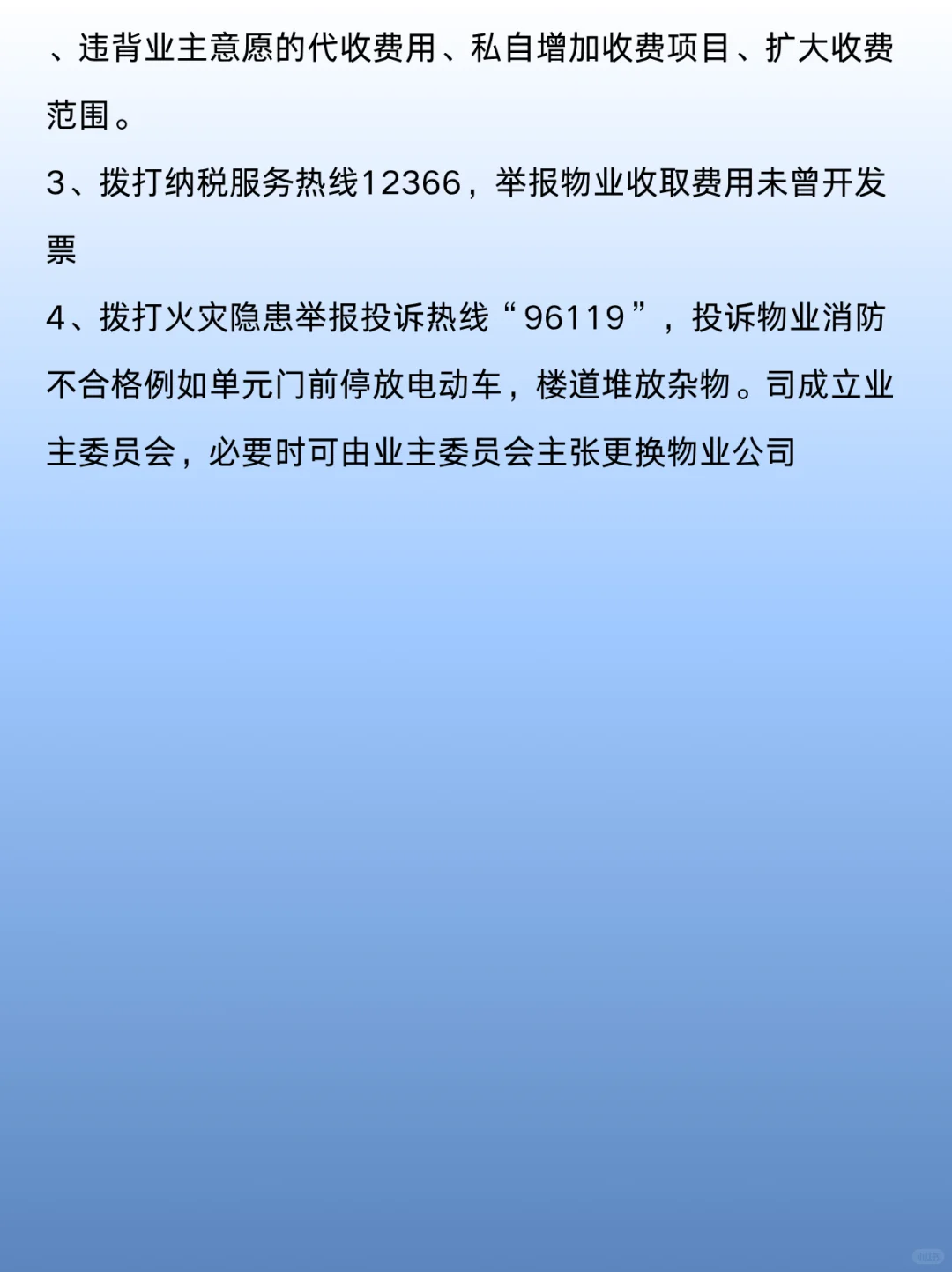 物业好日子到头了🔥7.22新规正式实施🔥