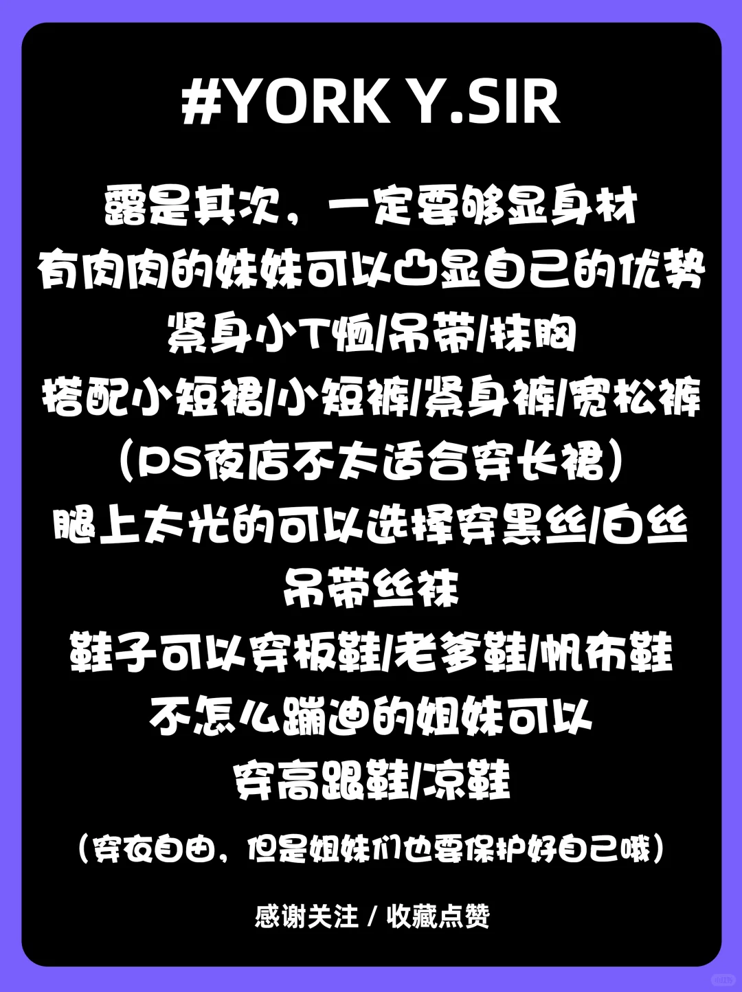 夏天来了，大家去夜店都怎么穿的
