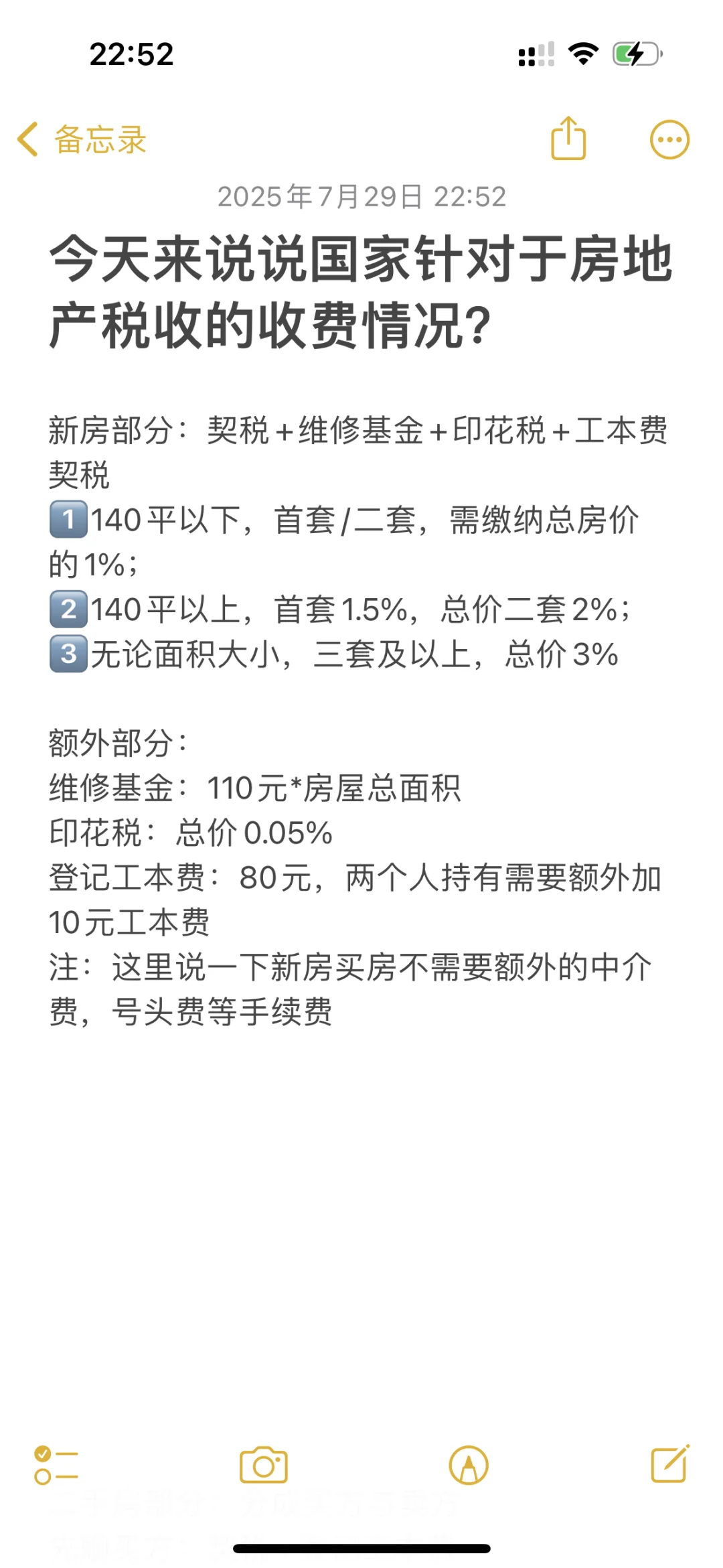 盘点国家关于房地产的税收情况