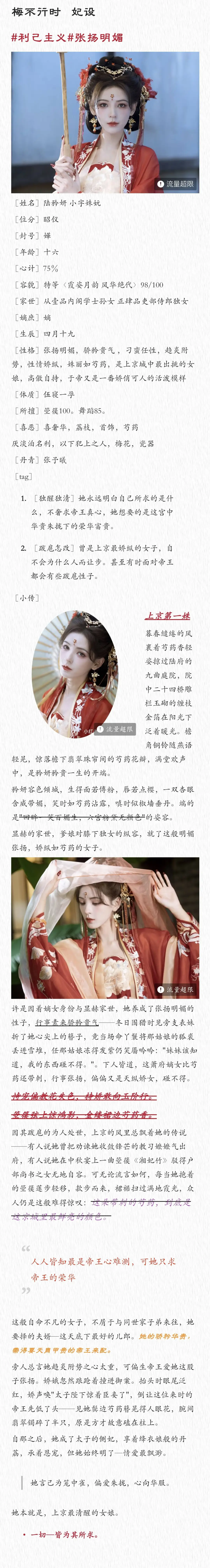 妖艳妃子来袭【梅不行时】