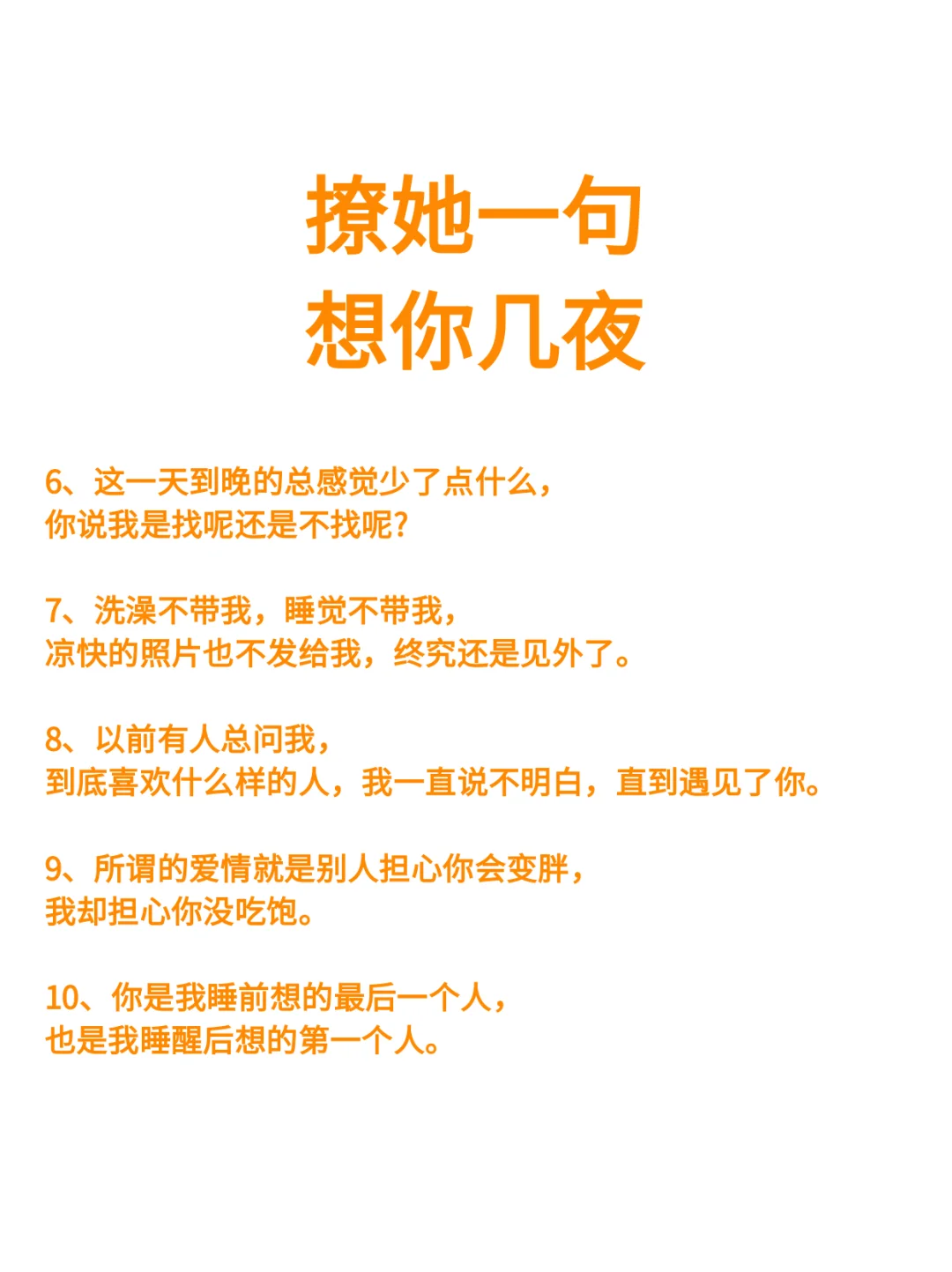 撩她一句想你几夜