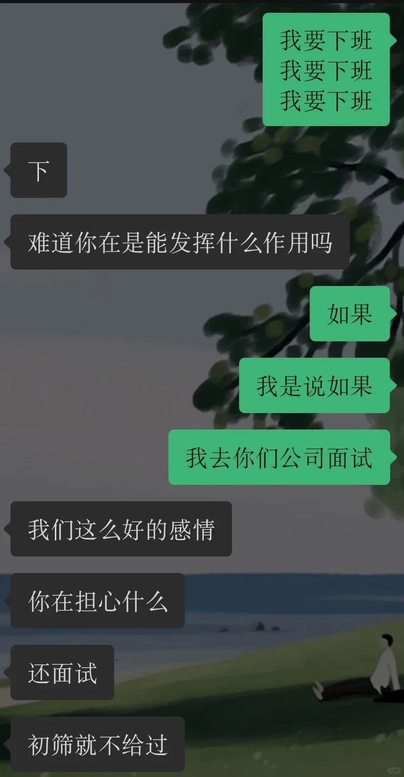 发小为什么还不厌倦