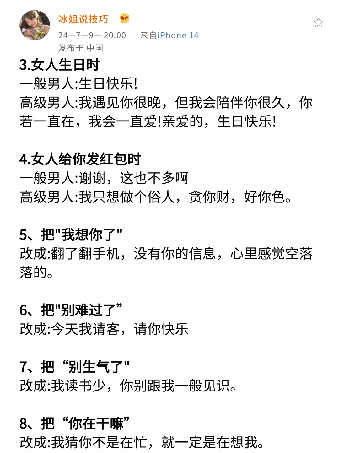 一个会调情的男生 真的YYDS！！
