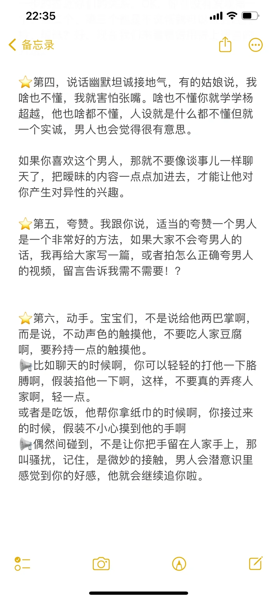 如何不动声色的撩到你的男神，6招搞定