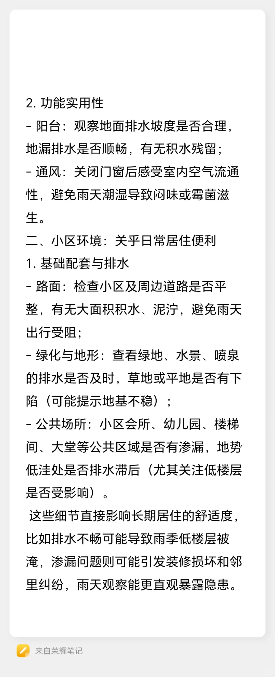 为什么聪明人专挑下雨天看房