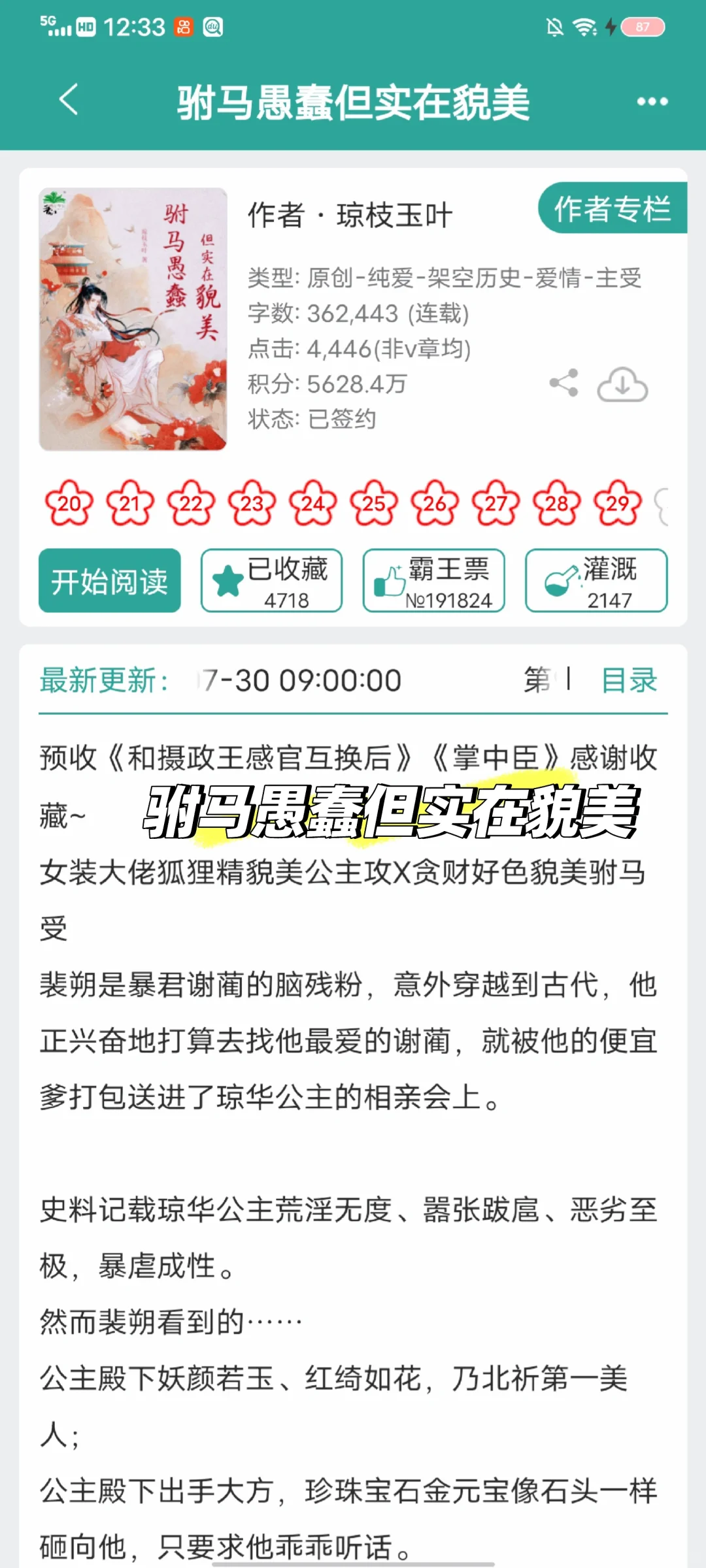 风流倜傥贪财驸马受X妖艳美丽狐狸精公主攻
