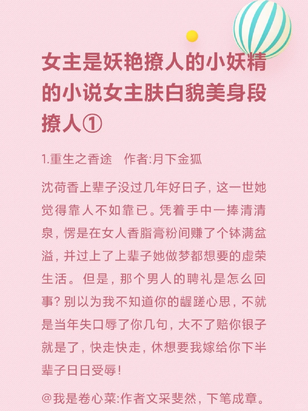 女主是妖艳撩人肤白貌美的小妖精的小说