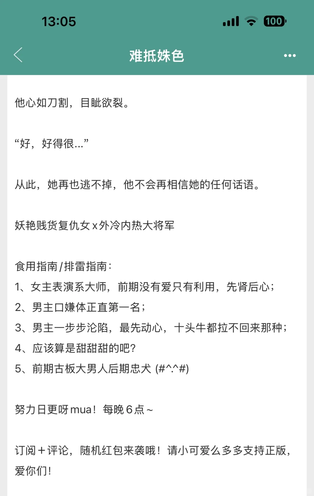 妖艳心狠复仇女vs古板正直大将军