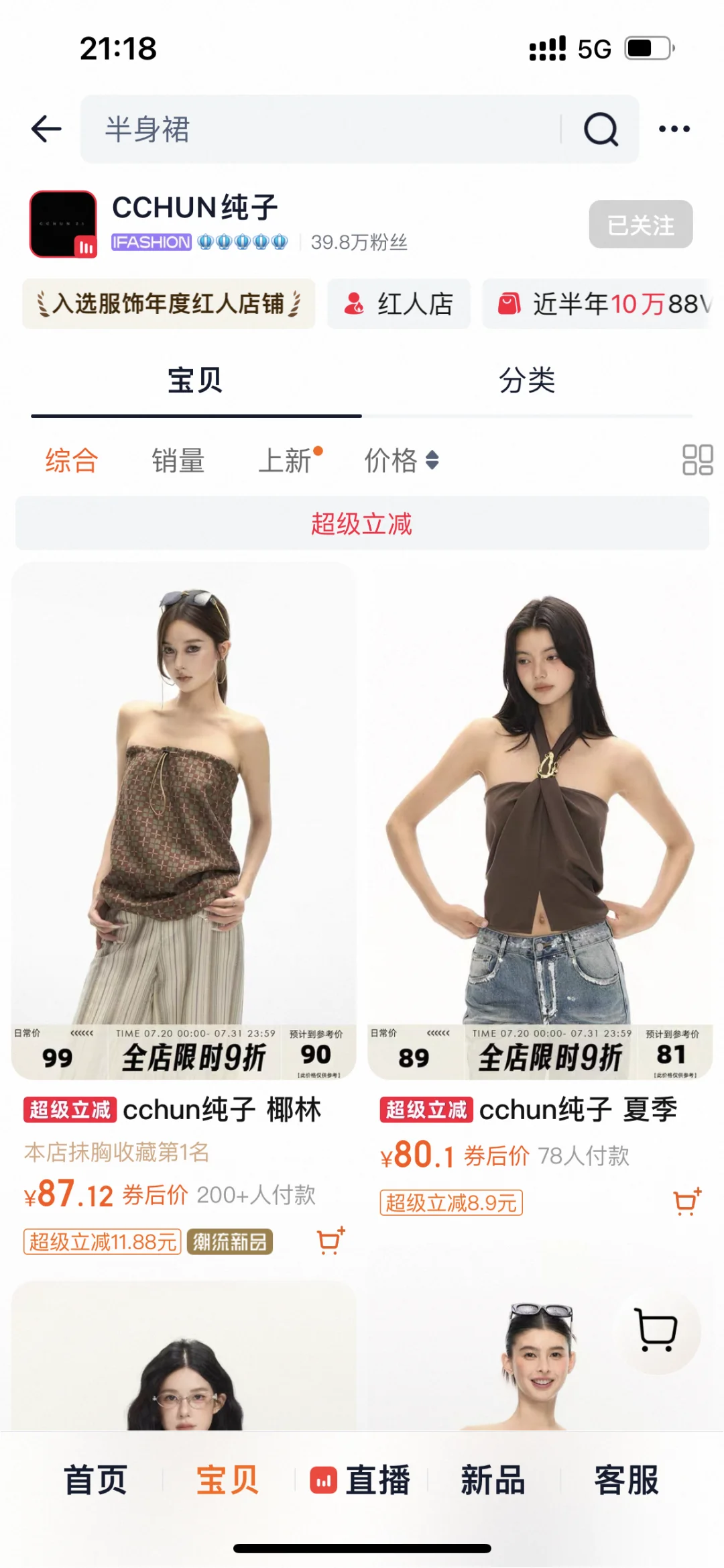 《一般人不告诉的9⃣️家辣妹抹胸上衣穿搭》