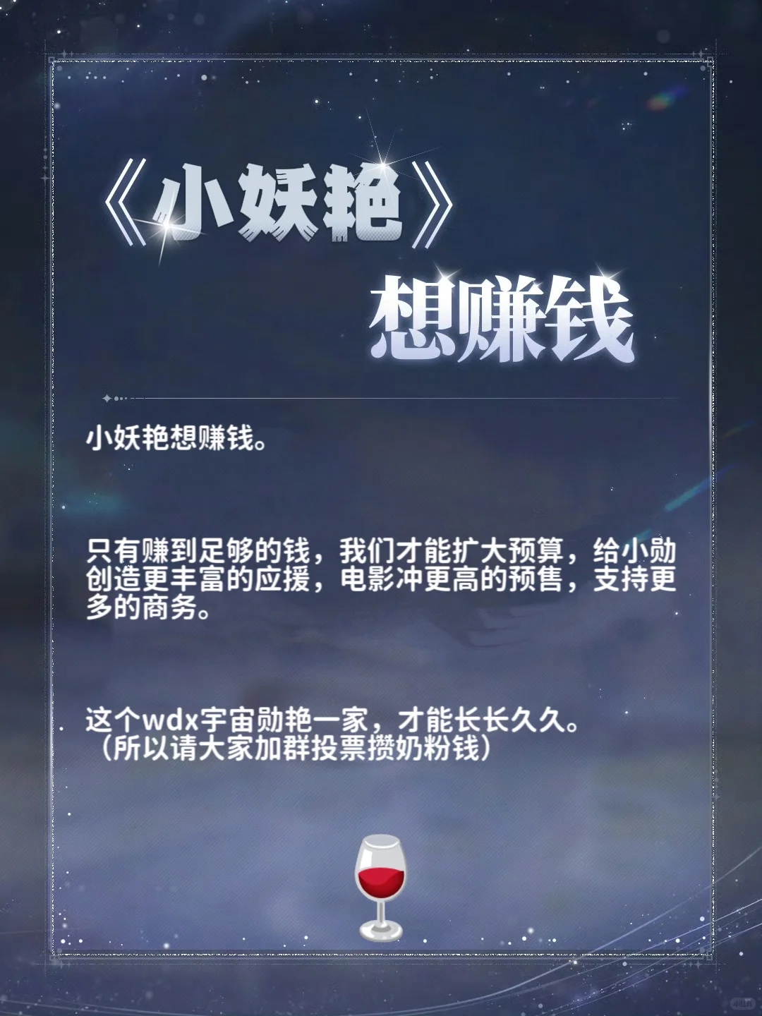 小妖艳 没有变
