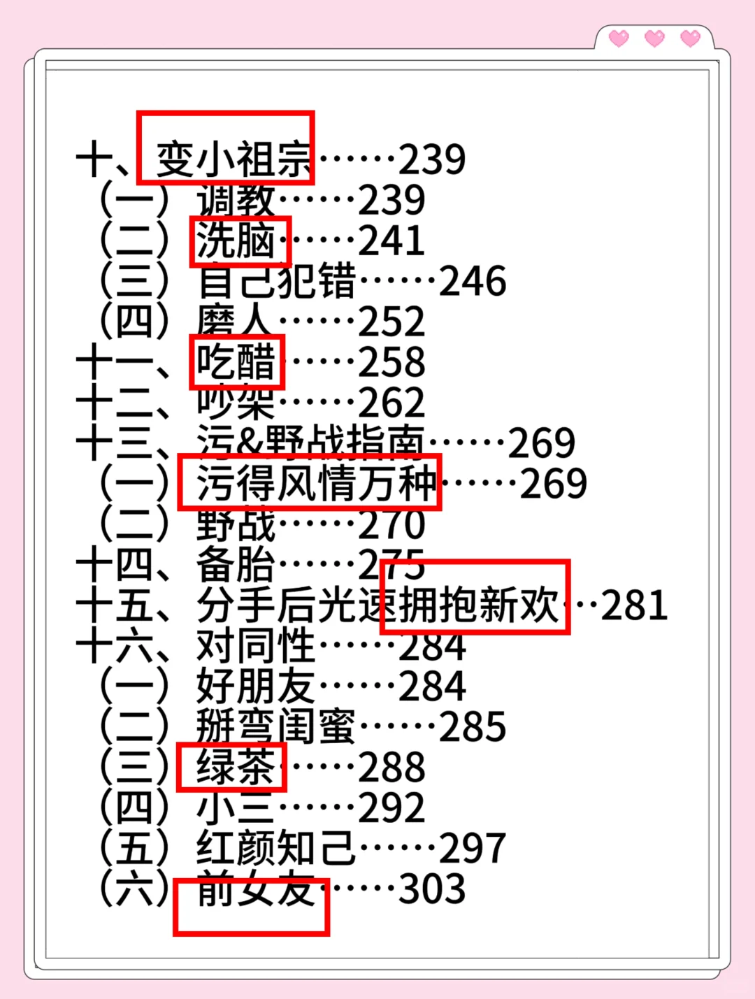 戏 crush 高能话术大公开